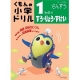 イベント「新発売：入学準備／進級準備に！新学習指導要領に対応！「くもんの小学ドリル算数」！」の画像