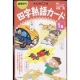 イベント「くもん：子どもも、おとなも「一心不乱」「無我夢中」！くもんの『四字熟語カード１』」の画像