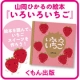 イベント「くもんの絵本『いろいろいちご』を読んで、いちごスイーツを作ろう！モニター大募集★」の画像