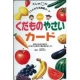 イベント「子どもの「これな～に？」を、大切に！楽しいKUMONの『くだものやさいカード』！」の画像