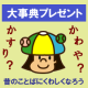 イベント「◆「昔のことば」にくわしくなろう！◆『昔のことば大事典』プレゼント☆」の画像