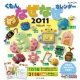 イベント「くもん：1日1題で、ものしり博士！『くもんの なぜなぜ カレンダー2011年版』」の画像