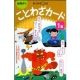 イベント「くもん：「ねる 子は そだつ」カード教具の中でも大人気！『ことわざカード１集』！」の画像