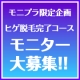 ＜あなたの旦那様・彼氏様へお勧め＞【ヒゲ脱毛】納得するまで何度でも来店可！/モニター・サンプル企画