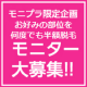 【女性限定】お好みの部位をいつでも、何度で半額脱毛しませんか！？/モニター・サンプル企画