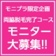 イベント「【両ワキ脱毛完了コース】無料モニター募集♪（ご納得頂けるまで何度でもご来店可能）」の画像