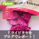 イベント「【ヨガイベントで大人気！】「ピタヤドライチップス」を20名にプレゼント！」の画像