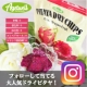 【フォローして当てよう】人気のスーパーフード、ピタヤドライチップスをプレゼント♪/モニター・サンプル企画