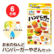 【お米のねんど】ねんどでつくるハンバーガーやさんセット♪/モニター・サンプル企画
