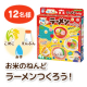 【12名様】「お米のねんど ラーメンつくろう！」インスタ投稿モニター募集！/モニター・サンプル企画