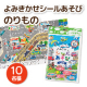 【のりものシール遊び】貼ってはがしやすい♪はじめてにおすすめのシールブック/モニター・サンプル企画