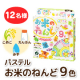 【新パッケージ】お米からつくった♪ もちもちカラフルな粘土 パステル9色/モニター・サンプル企画