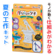 【夏の工作・自由研究に】モノが動く仕組みがわかる工作キット⑤/モニター・サンプル企画