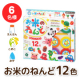 【新パッケージ】お米からつくった♪ もちもちカラフルな粘土12色/モニター・サンプル企画