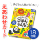 【えあわせカード】「えあわせどうぶつ ごはんとうんち」のインスタ投稿モニター18名様募集！/モニター・サンプル企画
