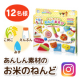 【12名様】「お米のねんど はじめてのねんどあそび」のインスタ投稿モニター募集！/モニター・サンプル企画
