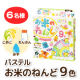【お米のねんど】お米からつくった♪ もちもちカラフルな粘土 パステル9色/モニター・サンプル企画