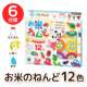 【お米のねんど】お米からつくった♪ もちもちカラフルな粘土12色/モニター・サンプル企画