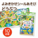 【どうぶつシール遊び】貼ってはがしやすい♪はじめてにおすすめのシールブック/モニター・サンプル企画