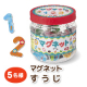 【5名様】遊びながら"すうじ"の勉強！カラフルなマグネット知育玩具/モニター・サンプル企画