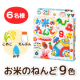 【お米のねんど】お米からつくった♪ もちもちカラフルな粘土9色/モニター・サンプル企画