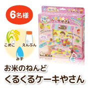 「【お米のねんど】くるくるケーキやさん インスタ投稿モニター6名様募集！」の画像、銀鳥産業株式会社のモニター・サンプル企画