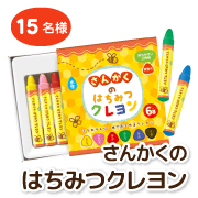 「【書き味なめらか】持ちやすい★ちょっと太めの三角軸クレヨン（6色）」の画像、銀鳥産業株式会社のモニター・サンプル企画