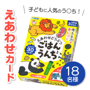「【えあわせカード】「えあわせどうぶつ ごはんとうんち」のインスタ投稿モニター18名様募集！」の画像、銀鳥産業株式会社のモニター・サンプル企画