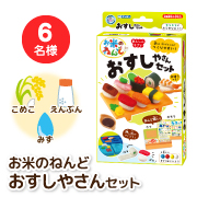 「【お米のねんど】ねんどでつくるお寿司やさんセット♪」の画像、銀鳥産業株式会社のモニター・サンプル企画