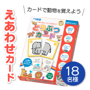 「【えあわせカード】「どうぶつカード」のインスタ投稿モニター18名様募集！」の画像、銀鳥産業株式会社のモニター・サンプル企画