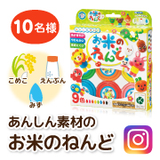 「【10名様】あんしん素材の「お米のねんど」モニター募集！」の画像、銀鳥産業株式会社のモニター・サンプル企画