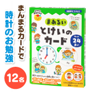 まあるいとけいのカードのインスタ投稿モニター12名様募集！