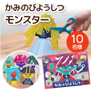 「【子どものはさみの練習に♫】切って貼って美容師ごっこ「かみのびようしつ モンスター」」の画像、銀鳥産業株式会社のモニター・サンプル企画