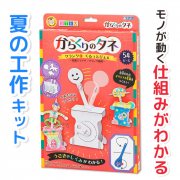 「【夏の工作・自由研究に】モノが動く仕組みがわかる工作キット②」の画像、銀鳥産業株式会社のモニター・サンプル企画