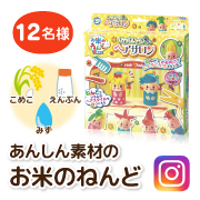 「お米のねんど ちょきちょきヘアサロンのインスタ投稿モニター12名様募集！」の画像、銀鳥産業株式会社のモニター・サンプル企画