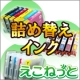 簡単綺麗強い！エプソン・キヤノン・ブラザー詰め替えインクカートリッジモニター募集/モニター・サンプル企画