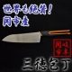 世界も絶賛★刃物の町・関市で生まれた万能三徳包丁★facebookでイイネ！/モニター・サンプル企画