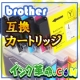 地図も写真もビジネス文書も綺麗にプリント！ブラザープリンター用互換インクモニター/モニター・サンプル企画