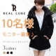 イベント「10名様にプレゼント REAL CUBEブークレーニットダウンコート」の画像