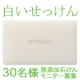イベント「【モニター募集！】年の始まりは『無添加　白いせっけん』で体も心もぴかぴかに！」の画像