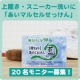 イベント「【モニター募集】上履きを洗うのは？「あいマルセルせっけんでしょ～！」 」の画像