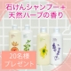 イベント「【石けん＋香りのシャンプー】頭皮と毛髪の健康のために！20名モニター募集」の画像