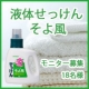 イベント「【モニター募集】ふんわりと洗いあがる、安心の洗たく用液体石けん！」の画像