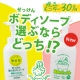 イベント「【どっちを選ぶ？】新発売 家族のせっけん泡ボディ vs 無添加せっけん泡ボディ」の画像