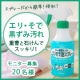 イベント「【気になるエリそで】汚れが簡単に&ldquo;スルリ&rdquo;と取れるスプレー」の画像