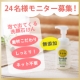 イベント「【モニター募集】無添加で汚れ落ちしっかり、素材こだわりしっとり系洗顔石けん」の画像