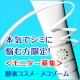 イベント「本気でシミに悩む方限定！【酵素の力を実感ください】美容クリームモニター30名募集」の画像