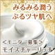 イベント「アンチエイジングなぷるつや肌へ！【海洋酵素配合】美容保湿クリームのモニター募集」の画像