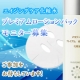 【エイジングケア化粧水】プレミアムローション☆パックモニター30名様大募集/モニター・サンプル企画
