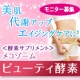 新発売！体の中からキレイに！【メコゾームビューティ酵素サプリ】モニター30名募集/モニター・サンプル企画
